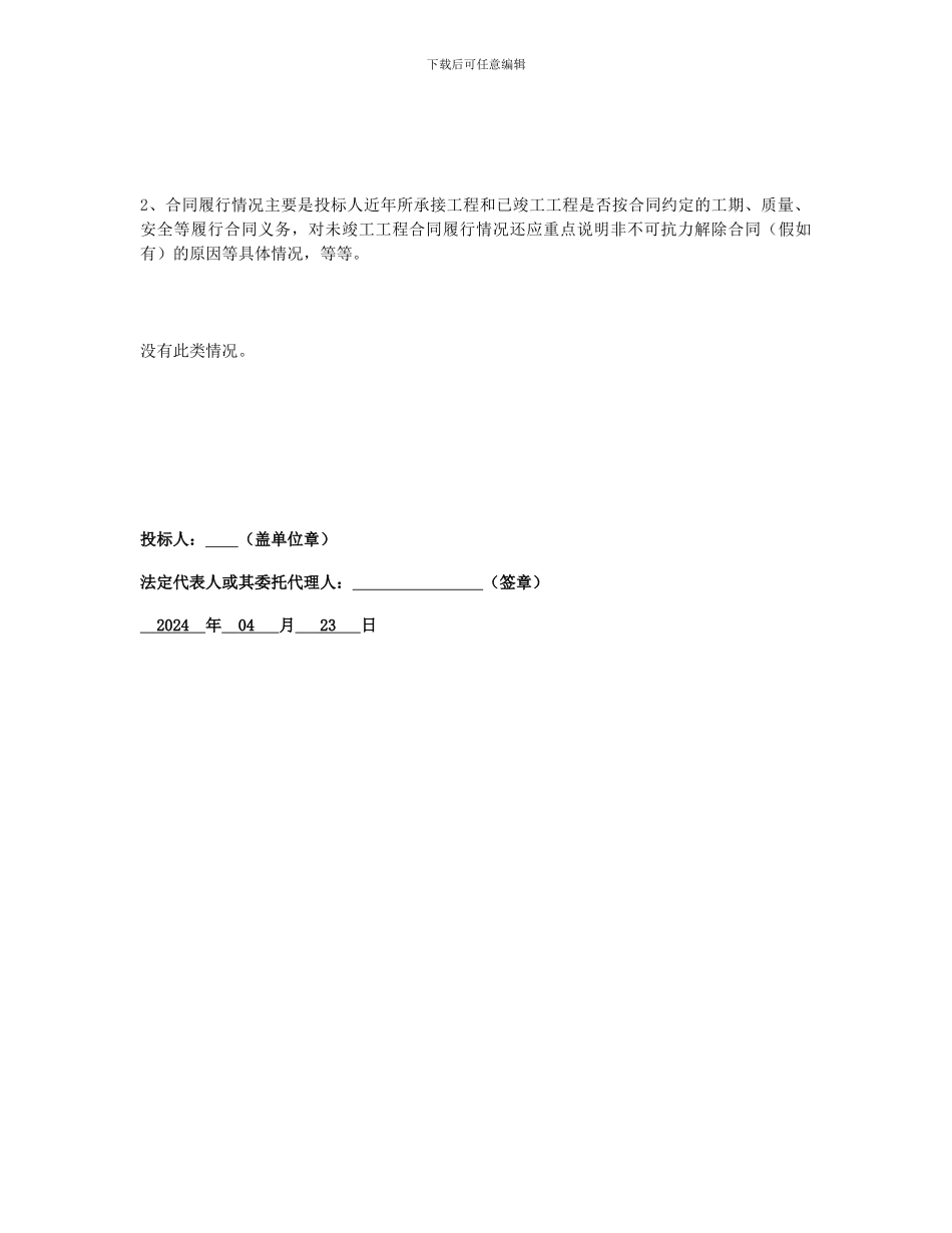 在施工程以及近年已竣工工程合同履行情况_第3页