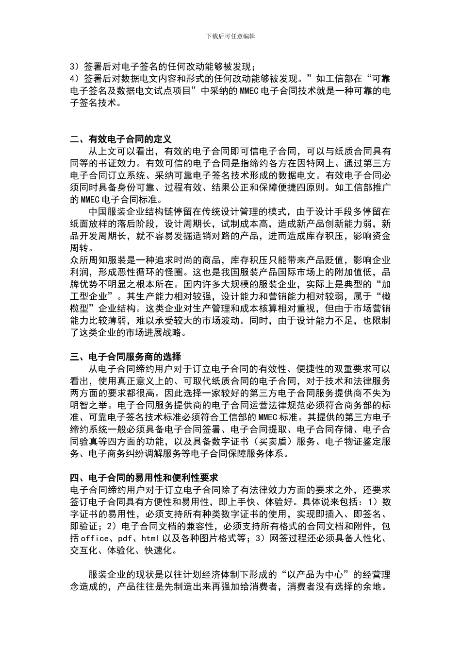 在服饰业电子商务中-电子合同的应用标准及法律要求_第2页