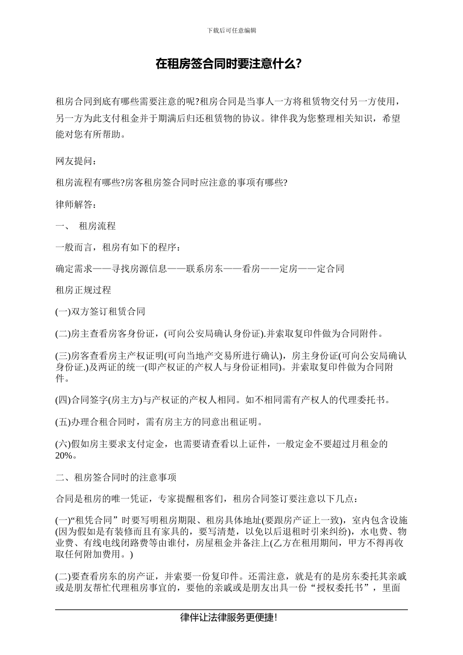 在租房签合同时要注意什么？_第1页