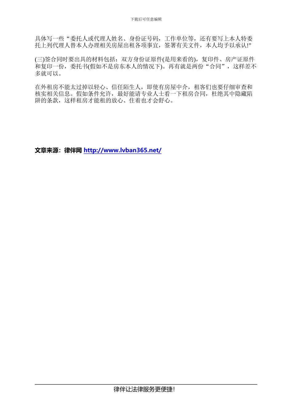 在租房签合同时要注意什么？_第2页