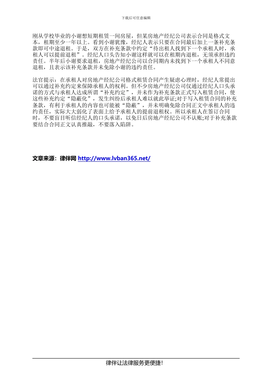 在签订房屋租赁合同时需要注意哪些问题_第2页