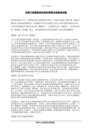 在签订房屋租赁合同时需要注意哪些问题