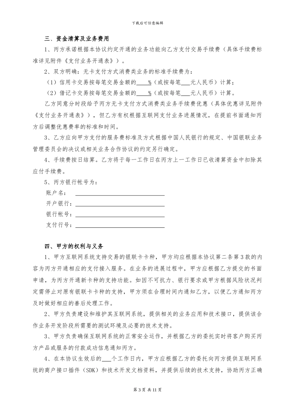在线支付三方合作协议2.21_第3页