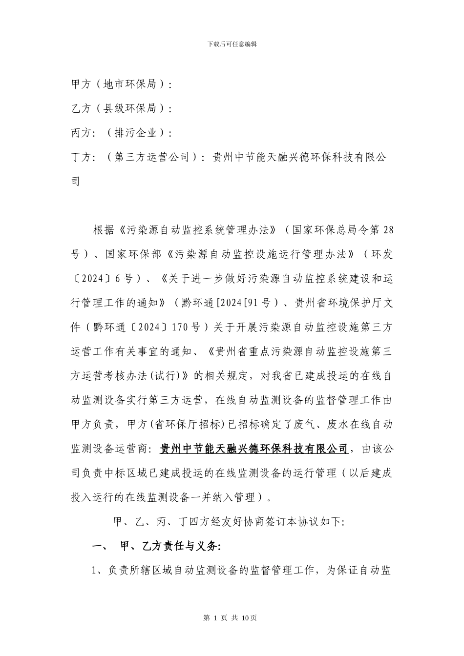 在线监测系统第三方运营合同_第3页