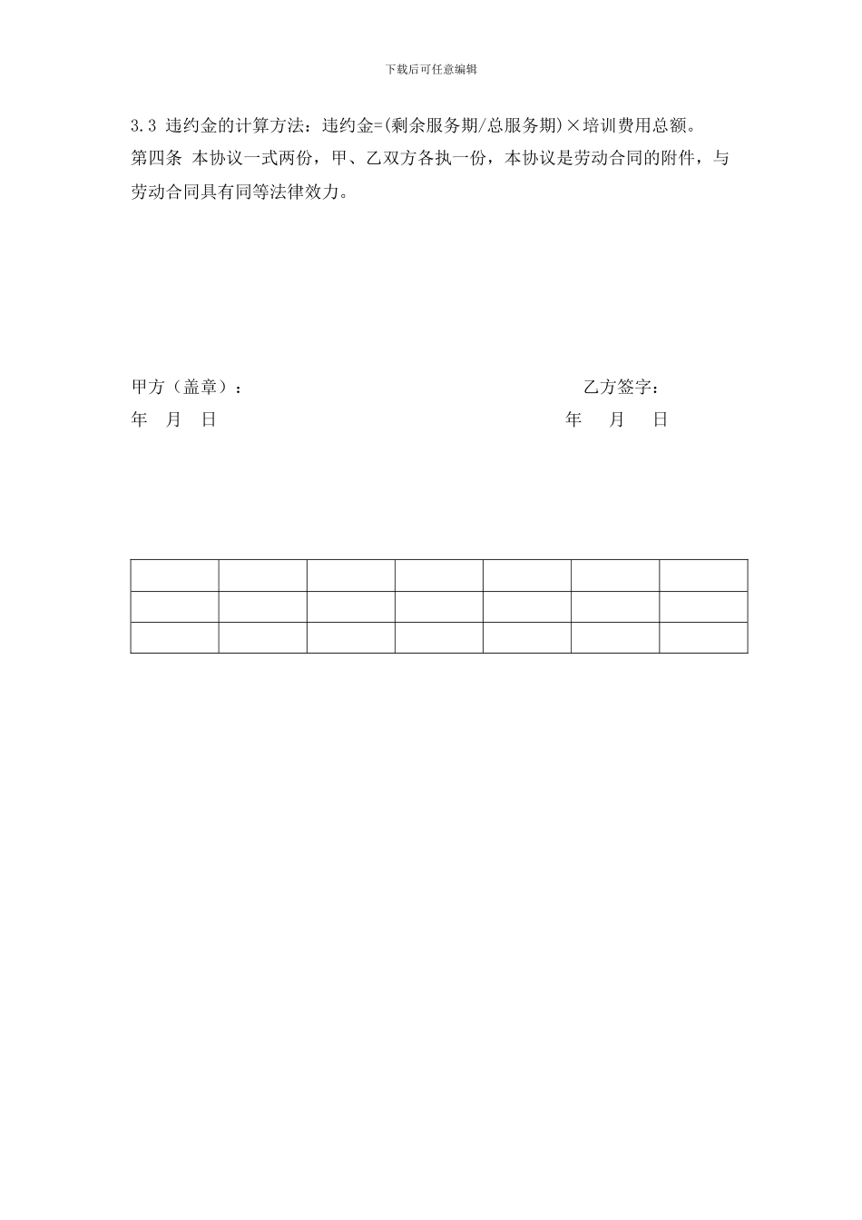 在职培训协议书_第3页