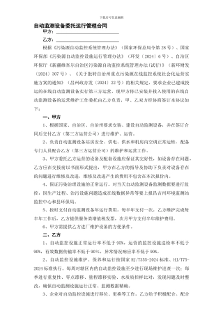 在线监测运营合同