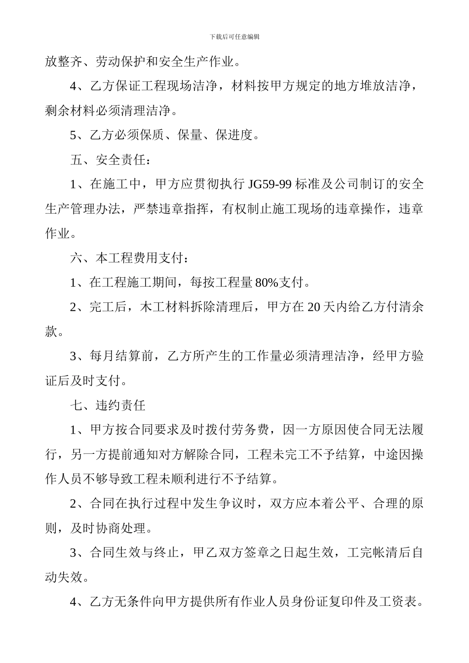 地一国际木工劳务承包合同_第2页
