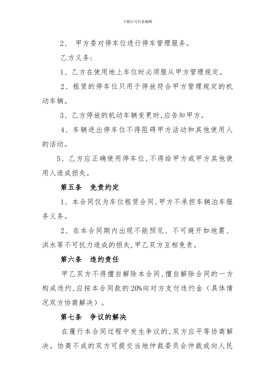 地上停车位租赁合同_第2页