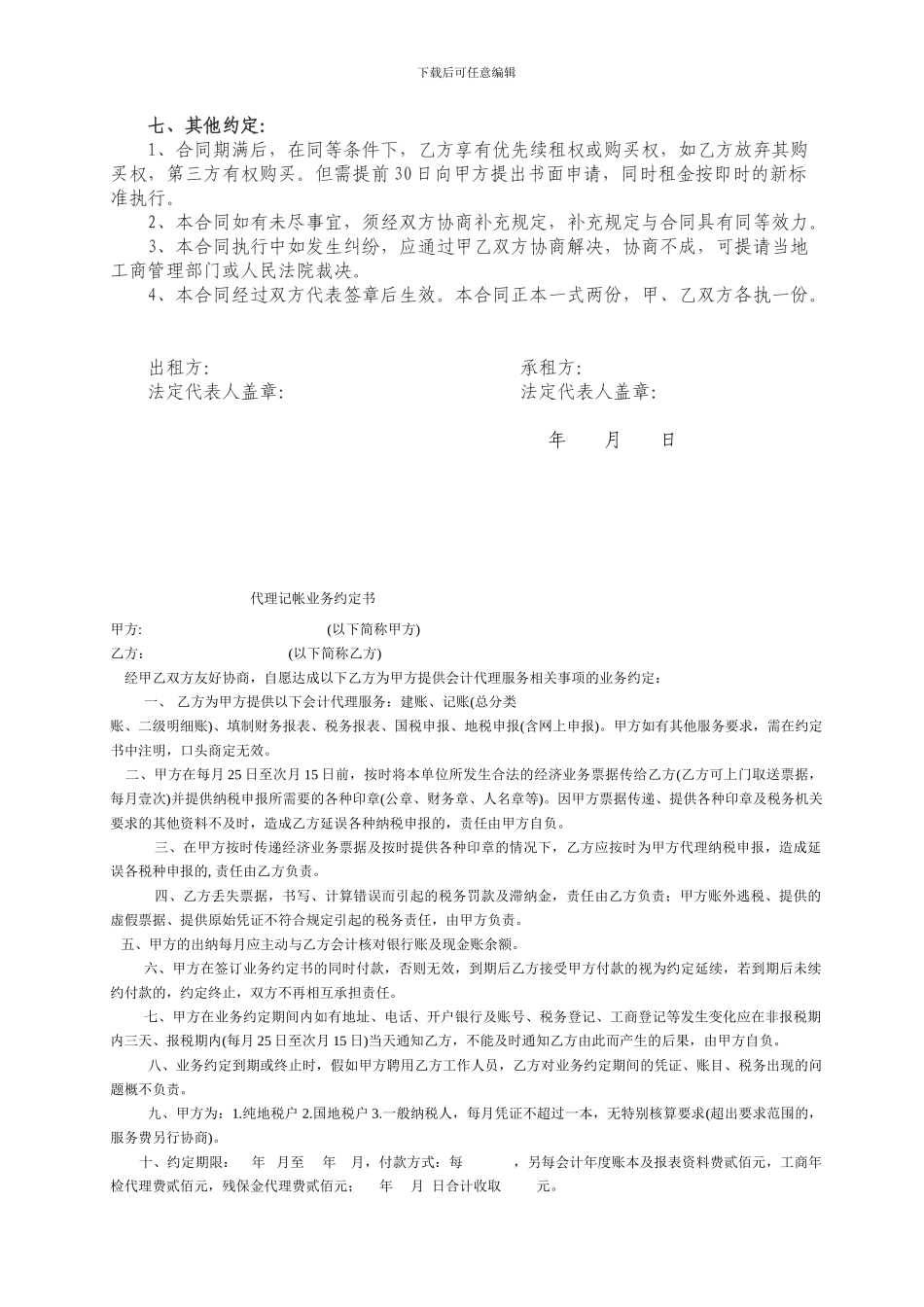 地下仓库租赁合同_第2页