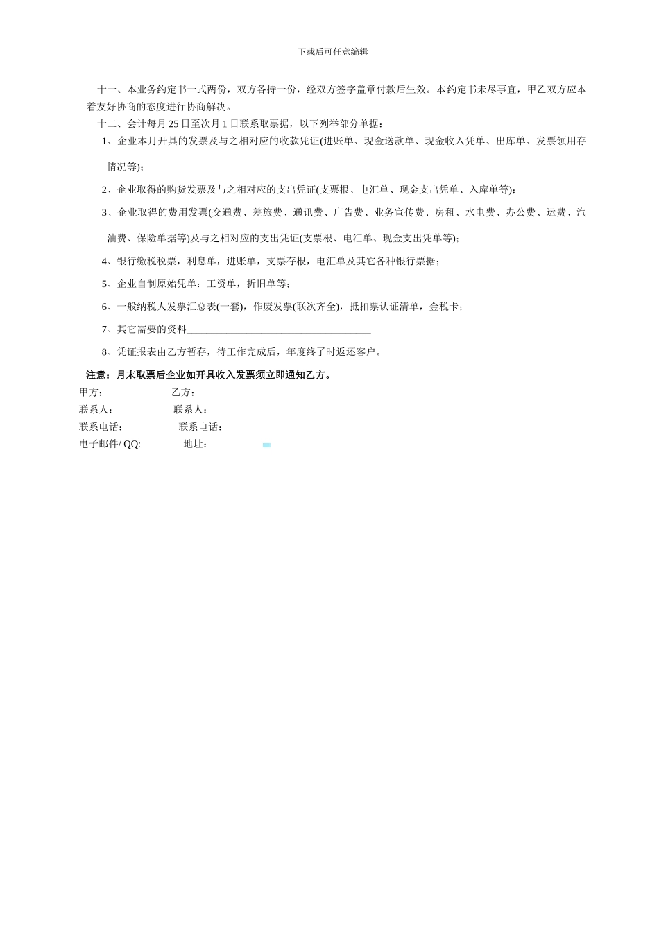 地下仓库租赁合同_第3页