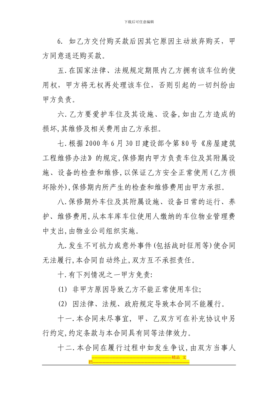 地下停车位使用权出售协议书_第3页