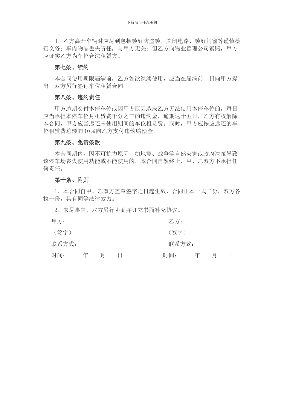 地下停车位租赁合同范本_第2页
