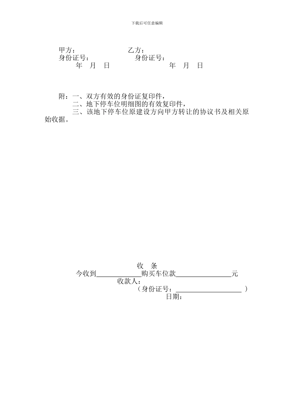地下停车位转让协议-律师审核版_第2页