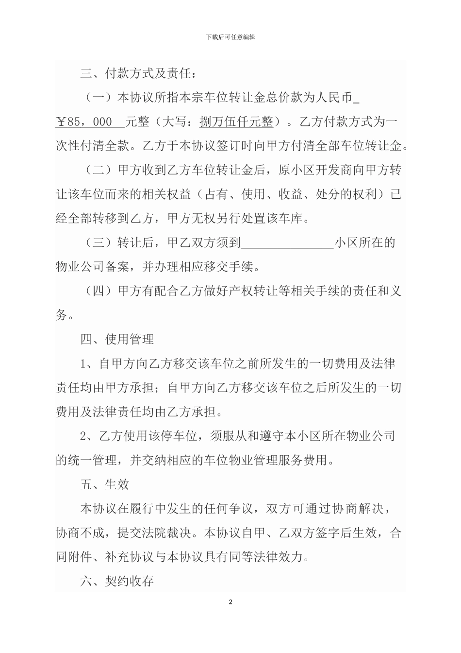 地下停车位转让协议书_第2页