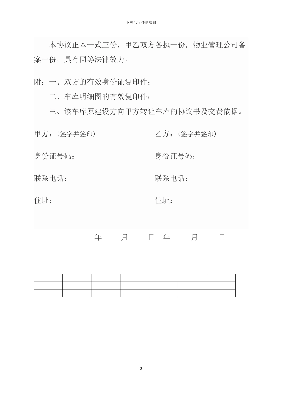 地下停车位转让协议书_第3页