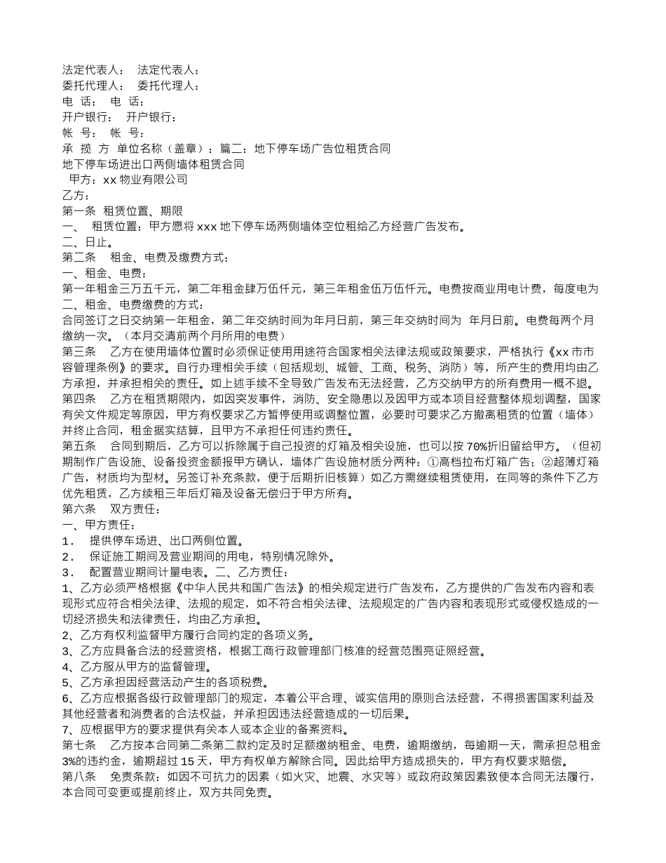 地下停车场广告合同_第2页