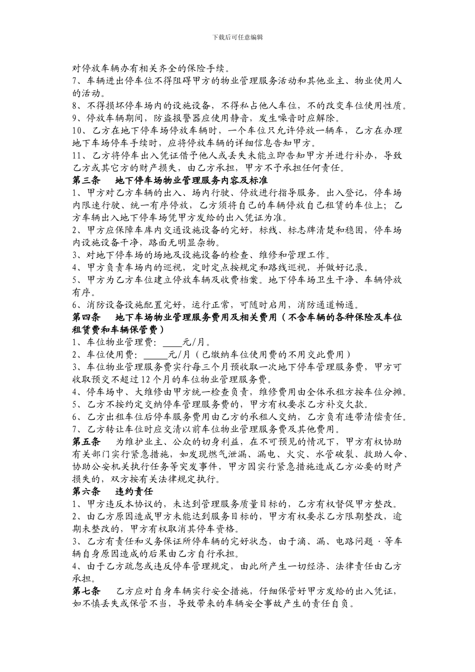 地下停车场物业管理服务协议_第2页