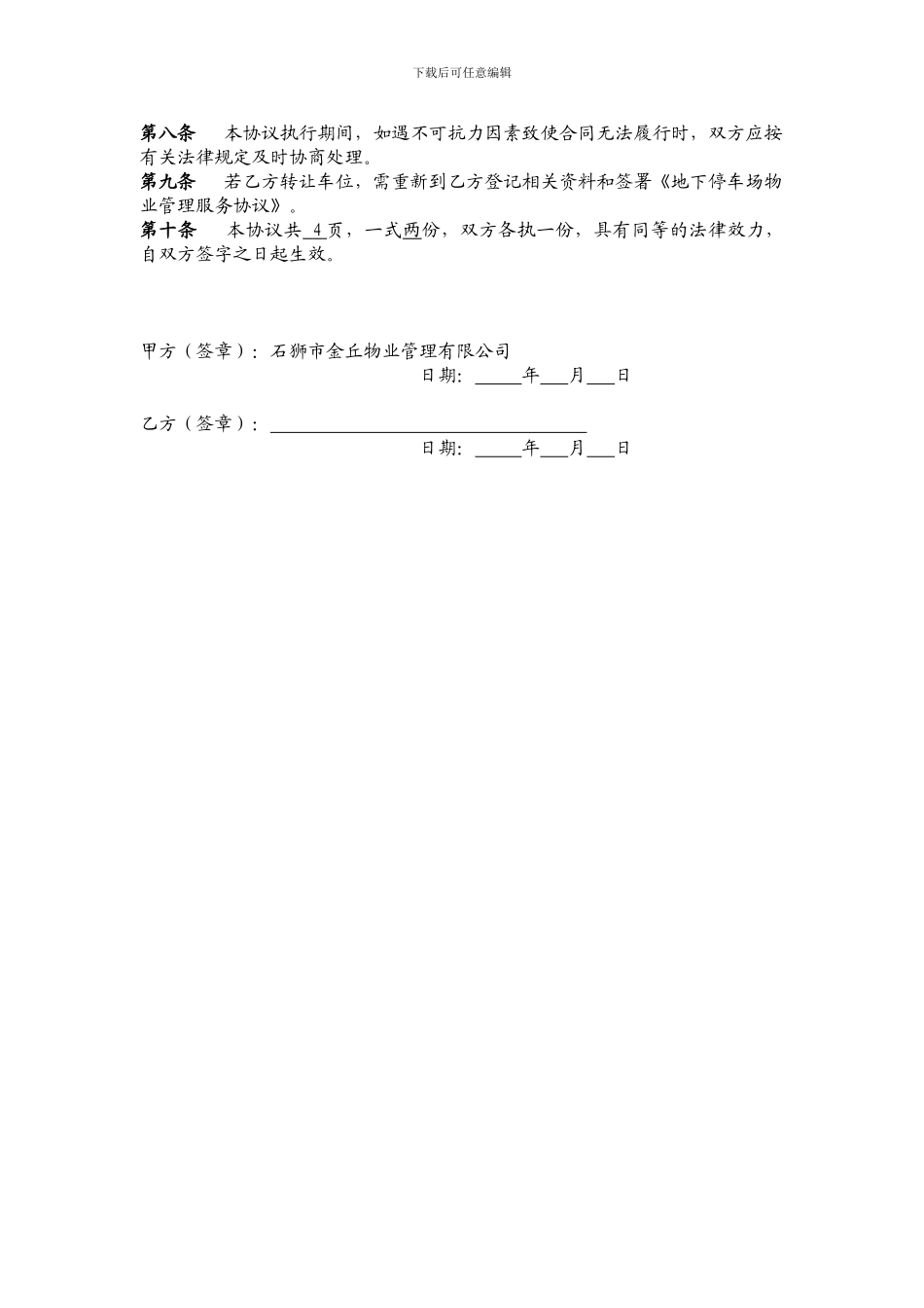 地下停车场物业管理服务协议_第3页