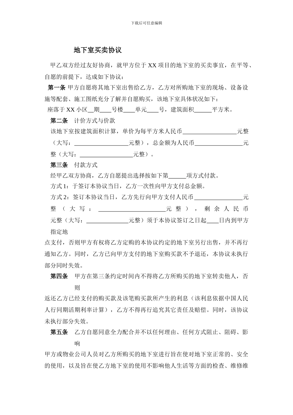 地下室买卖协议_第1页