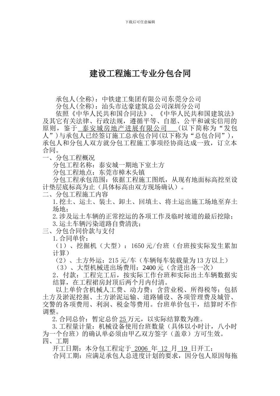 地下室土方分包合同_第2页