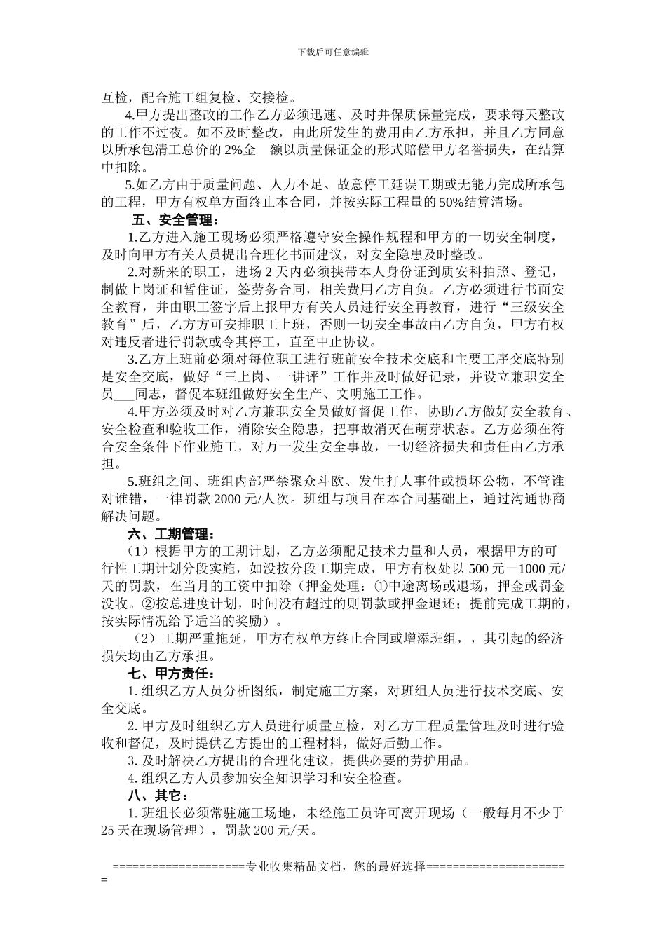 地下室地坪承包协议_第2页