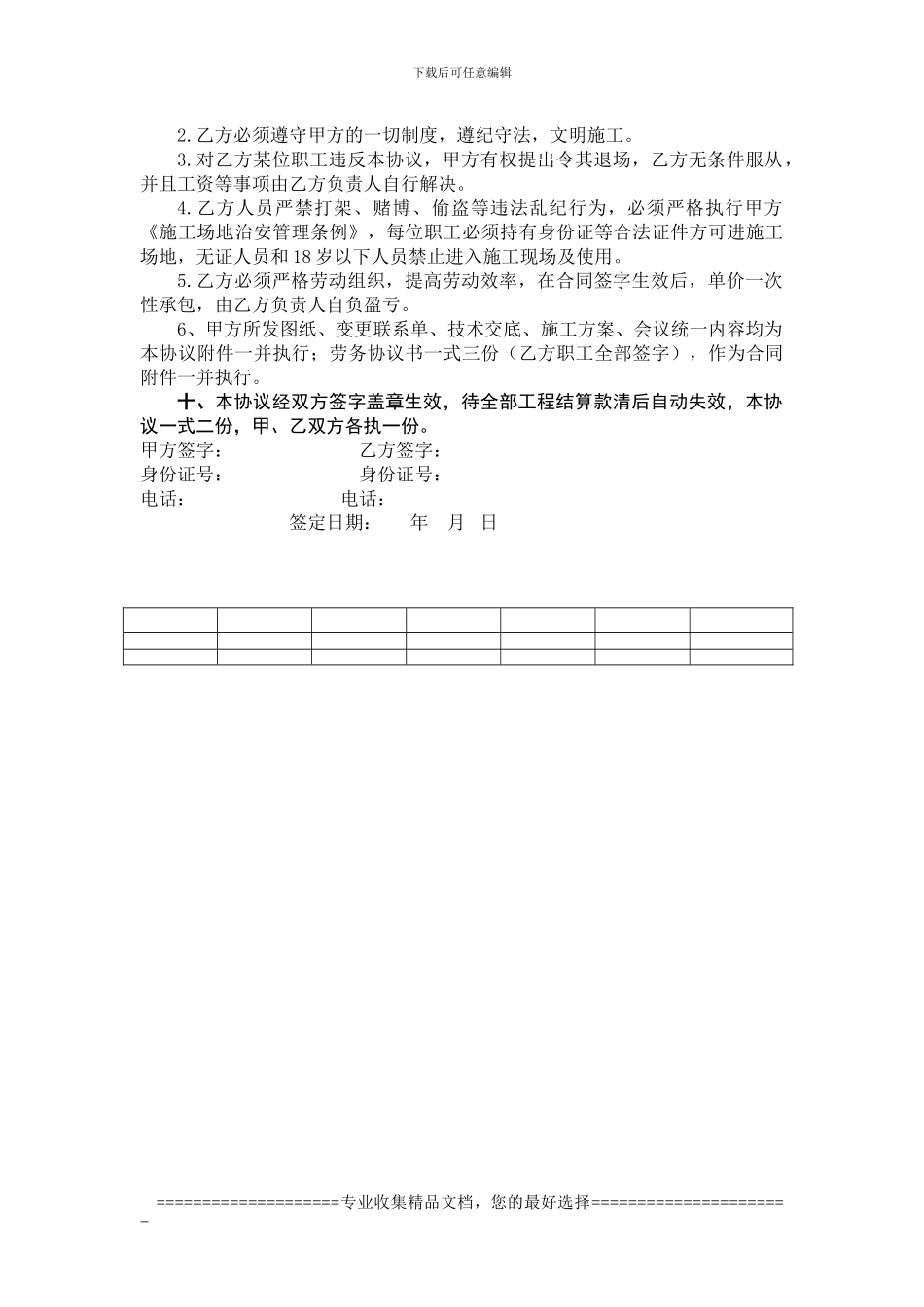 地下室地坪承包协议_第3页