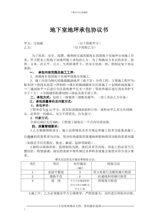 地下室地坪承包协议
