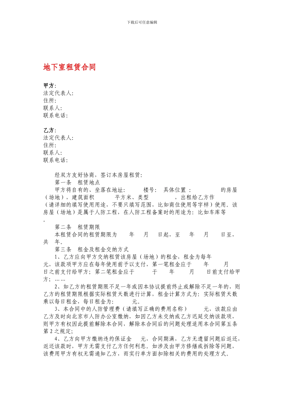 地下室租赁合同_第1页