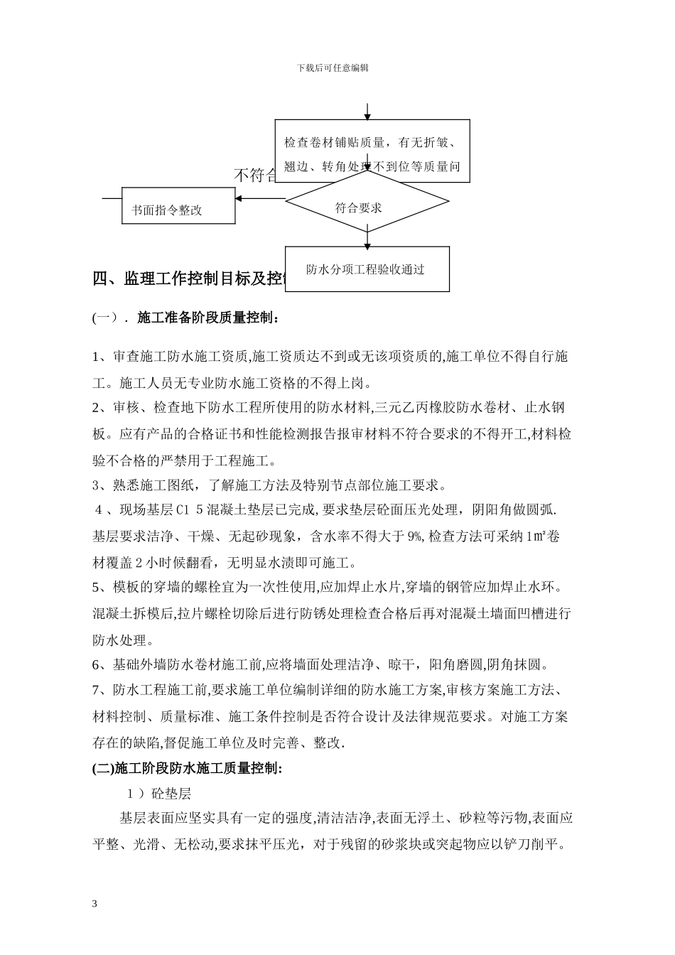 地下室防水工程监理细则_第3页