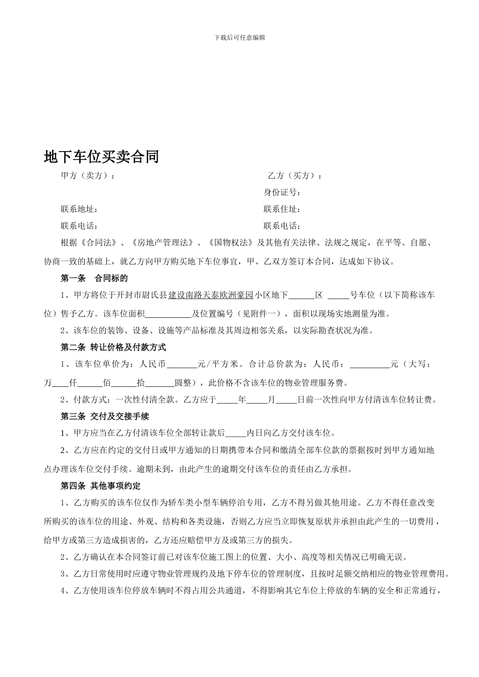 地下车位买卖合同_第1页