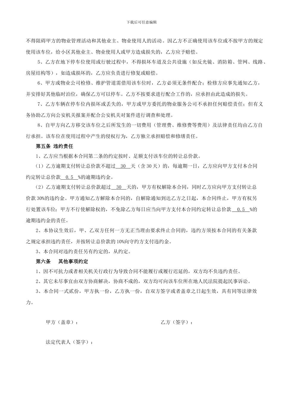 地下车位买卖合同_第2页