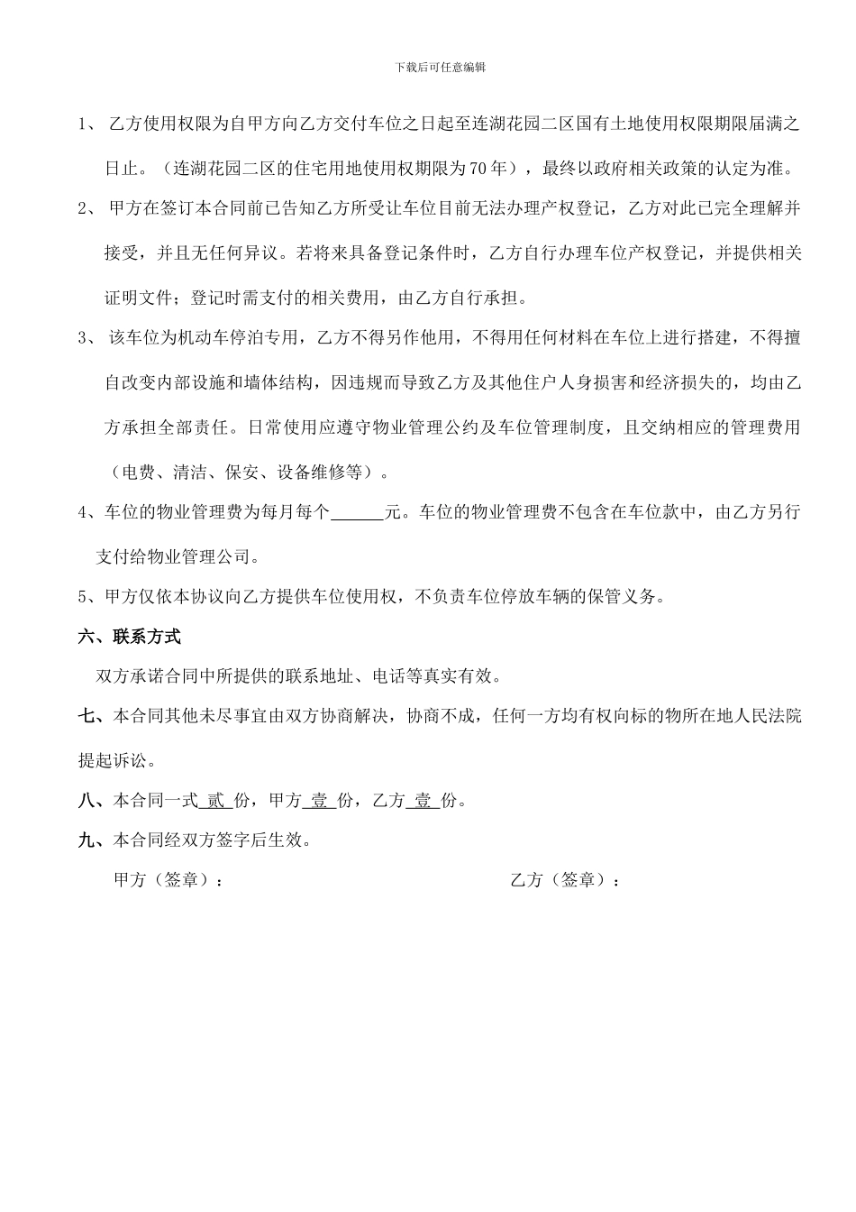 地下车位买卖合同模版-_第2页