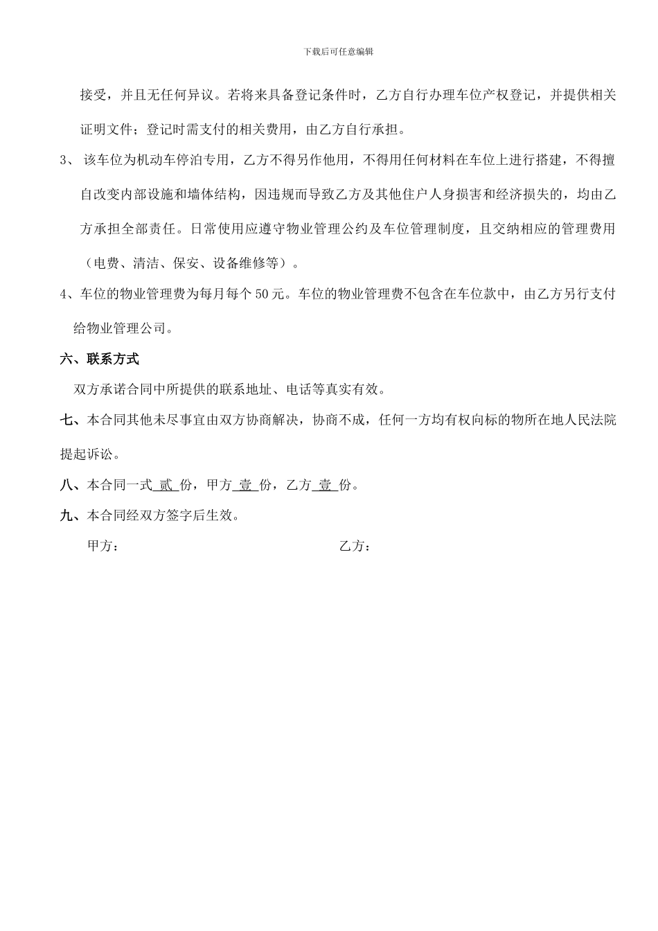 地下车位买卖合同模版_第2页