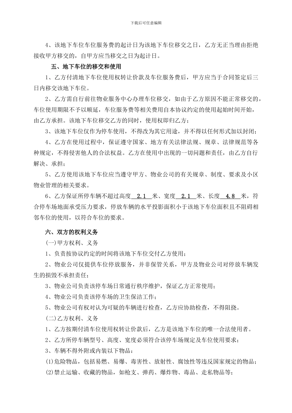 地下车位使用权转让协议_第2页