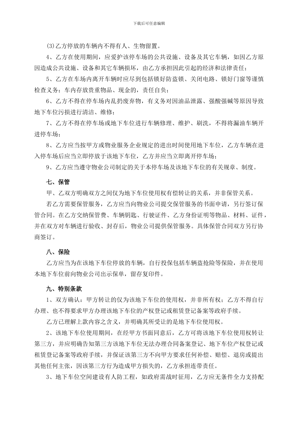 地下车位使用权转让协议_第3页