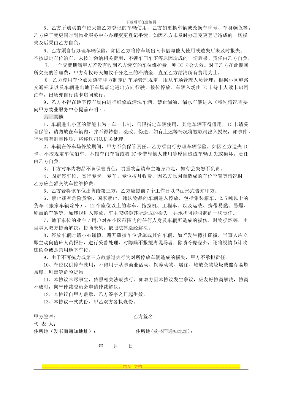 地下车位使用管理协议2024.11.12_第2页