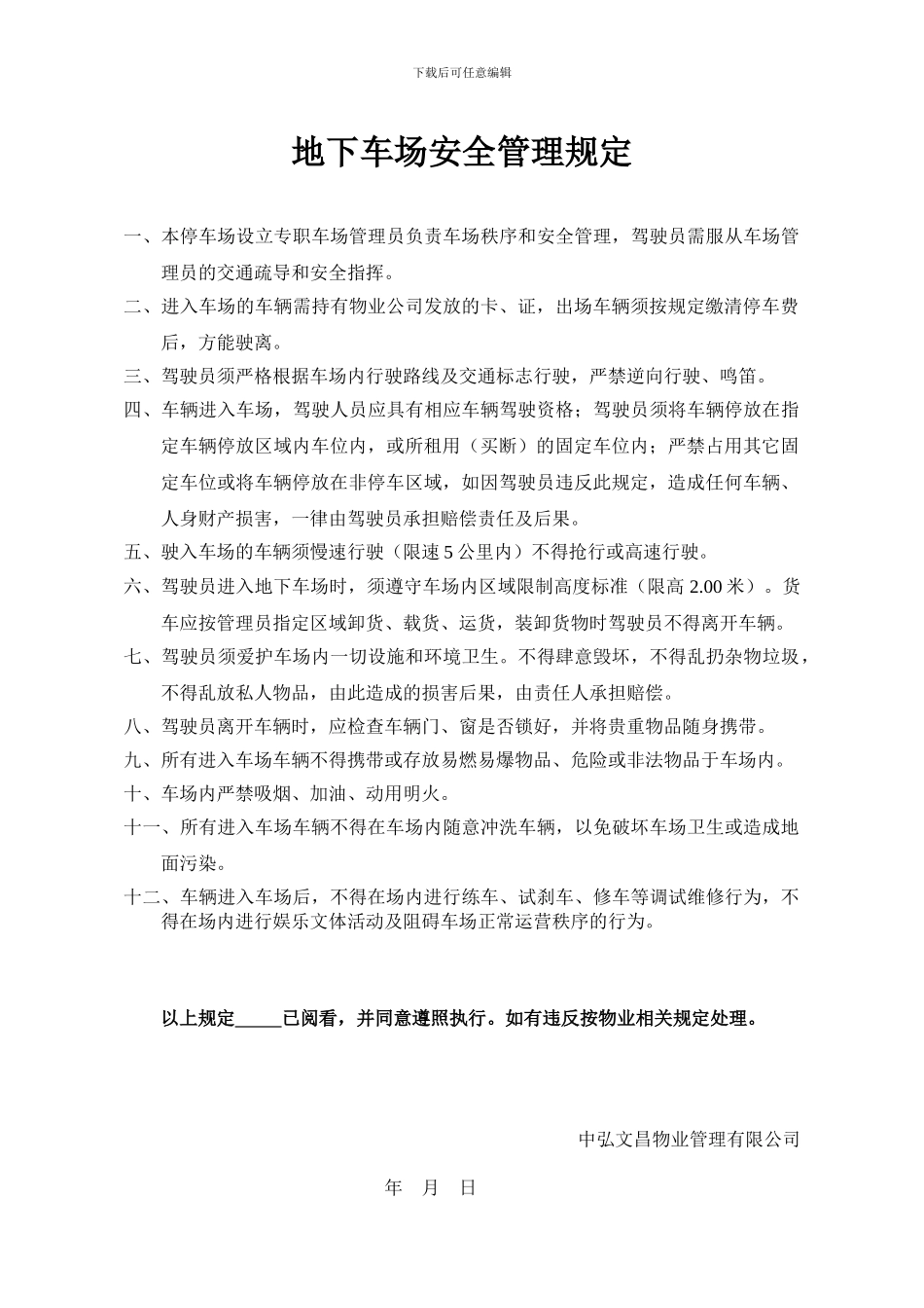 地下车位租赁协议书、管理规定、协议_第2页