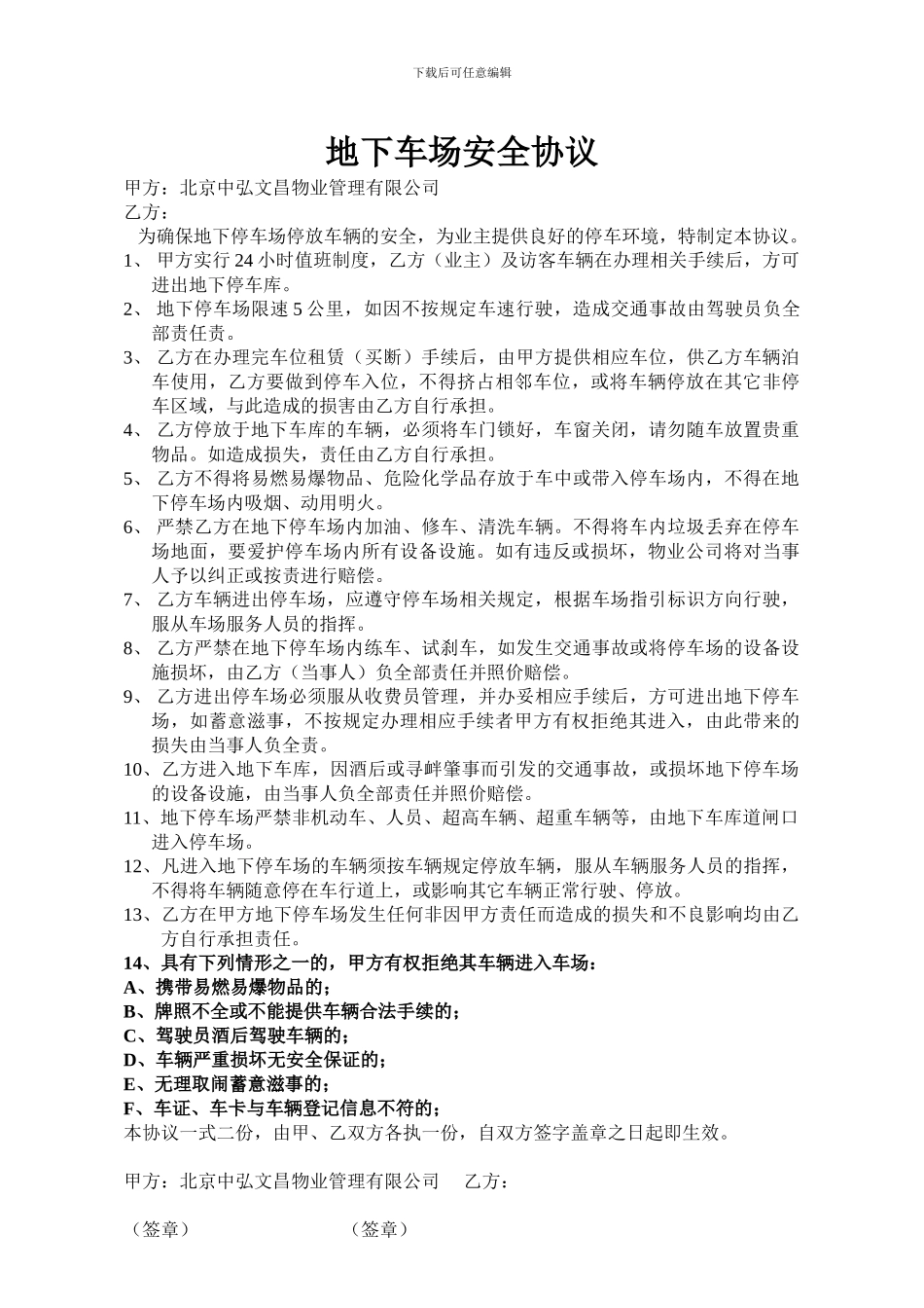 地下车位租赁协议书、管理规定、协议_第3页