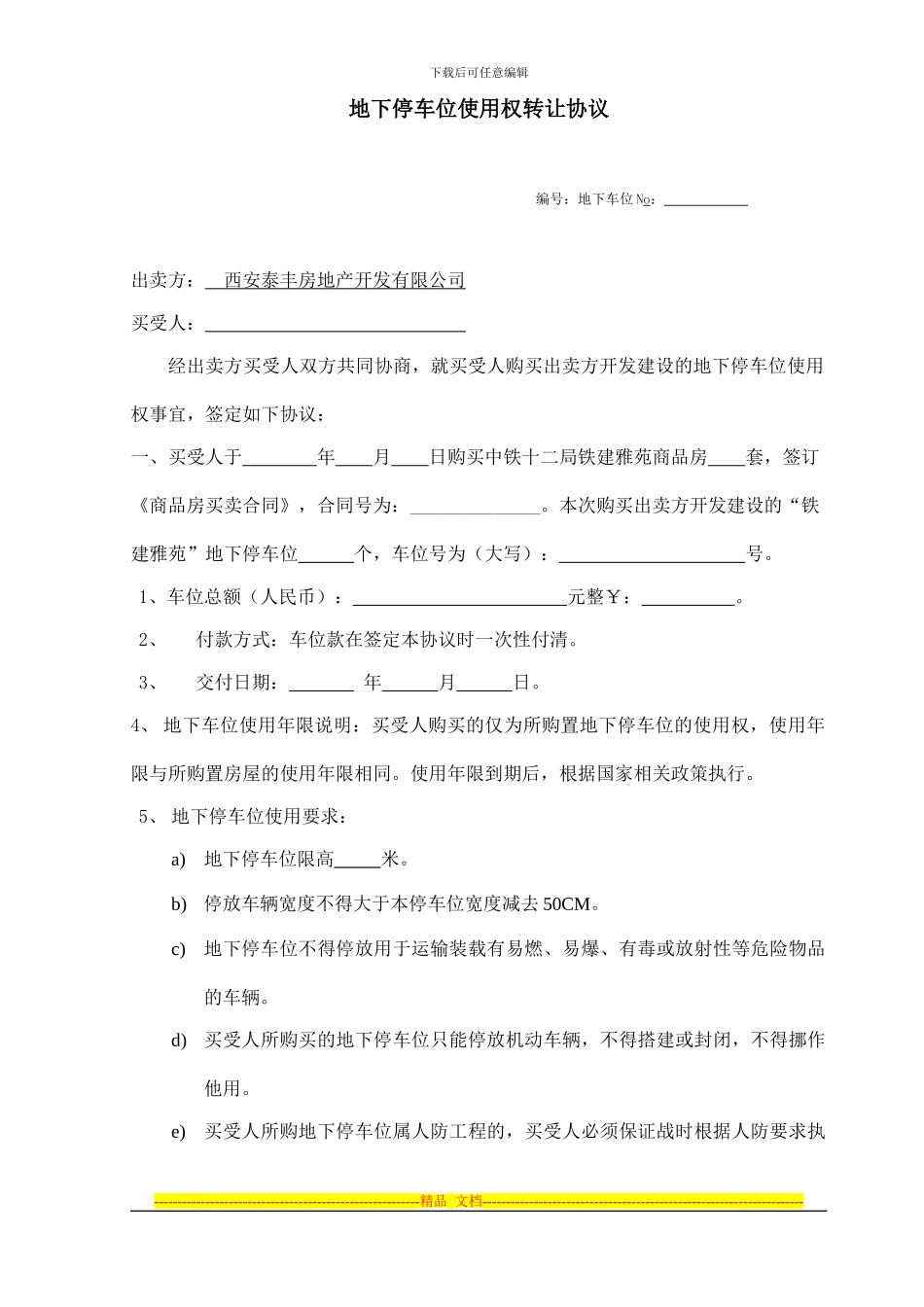 地下车位销售协议标准范本_第1页