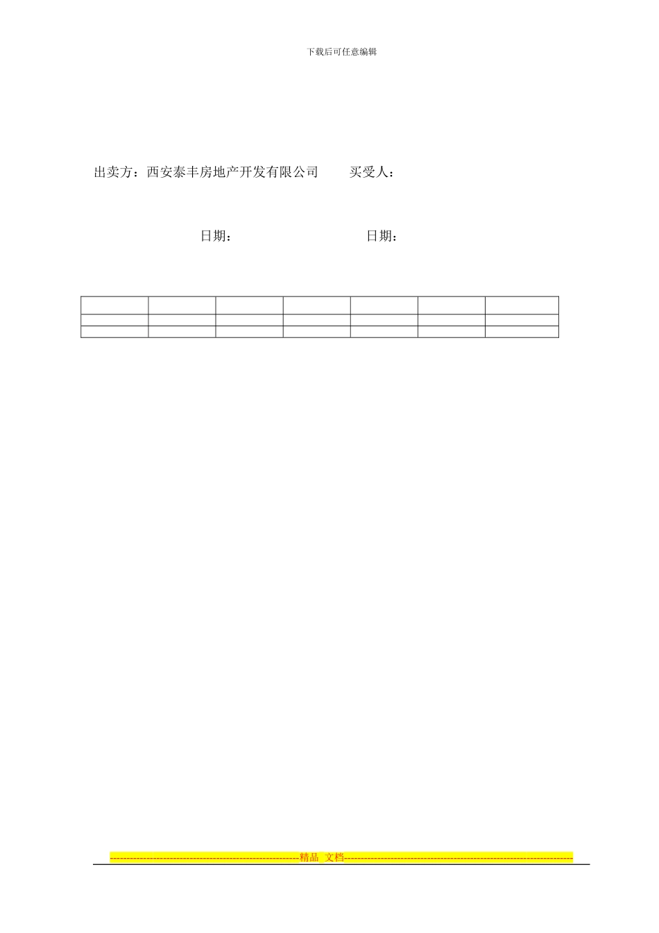 地下车位销售协议标准范本_第3页