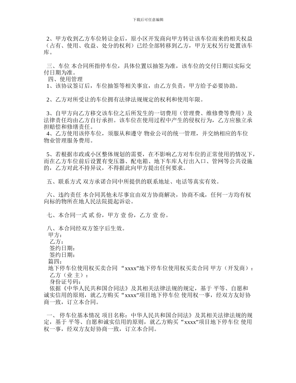 地下车库买卖合同_第2页