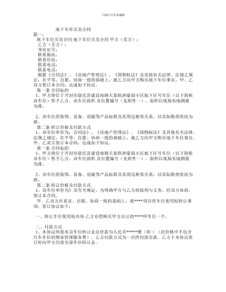 地下车库买卖合同