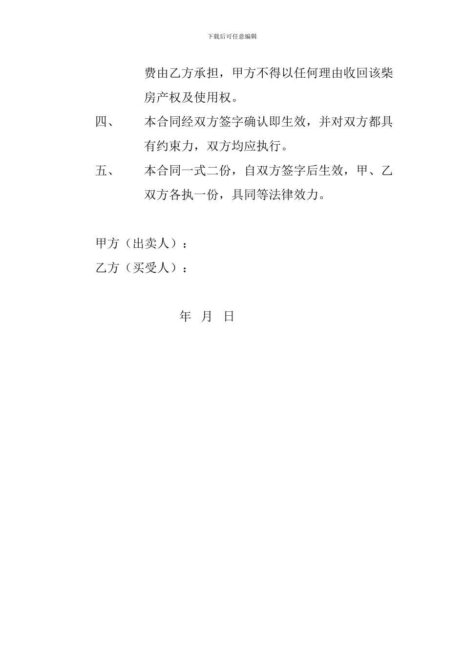 地下车库买卖合同范本_第2页