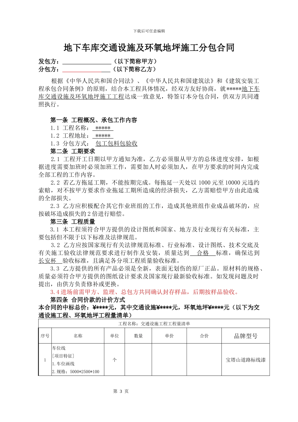地下车库交通设施及环氧地坪分包合同_第3页
