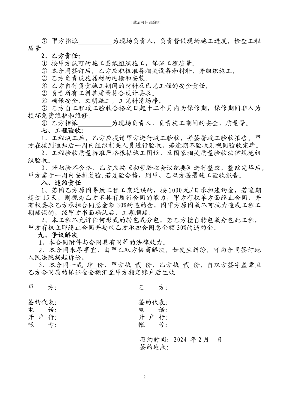 地下车库交通设施施工合同_第2页