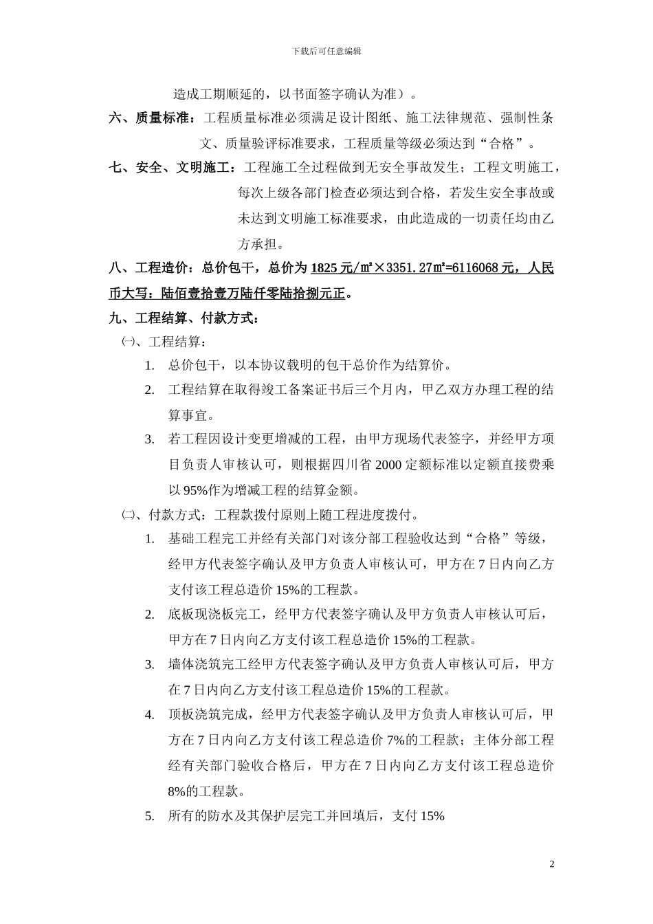 地下车库内部承包协议_第2页