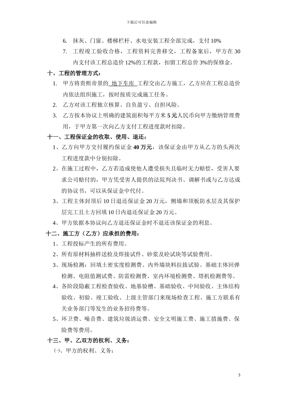 地下车库内部承包协议_第3页