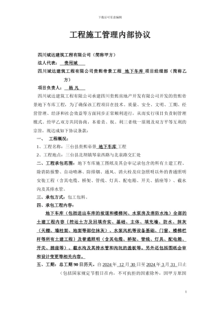 地下车库内部承包协议