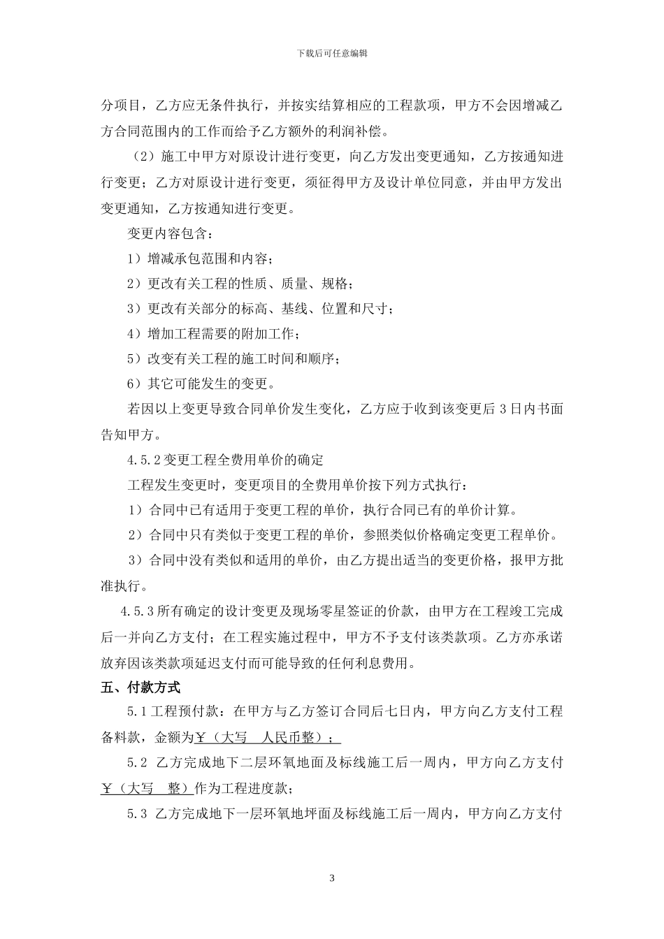 地下车库地坪合同模板_第3页