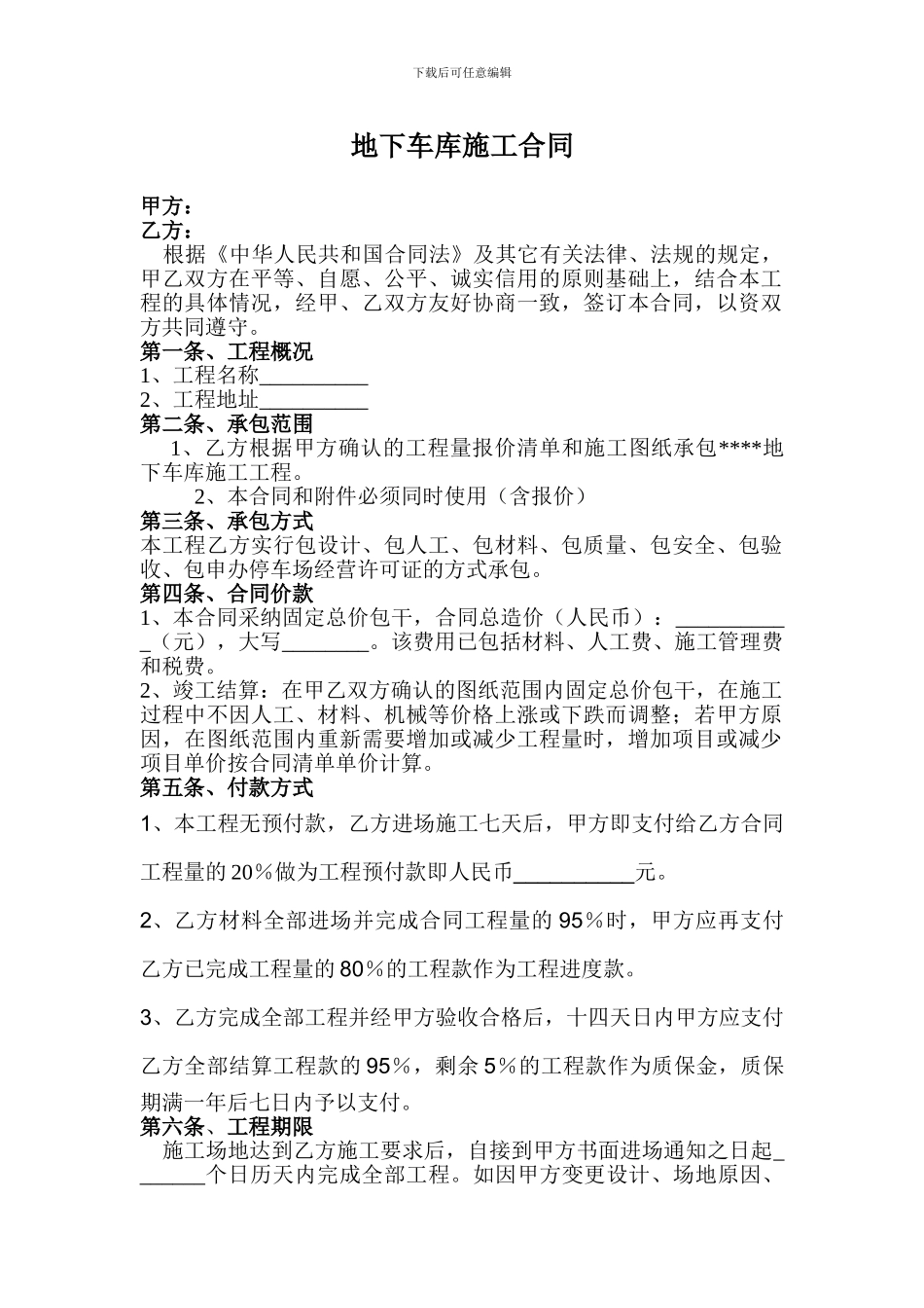 地下车库施工合同_第1页